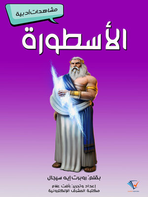 cover image of الأسطورة